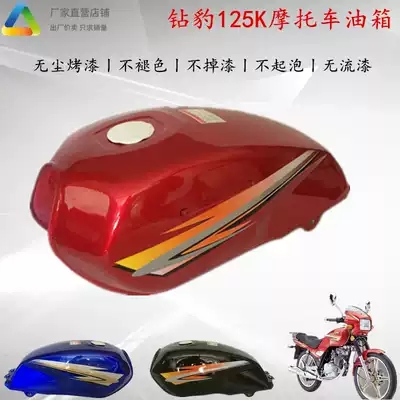 Licensed diamond leopard motorcycle accessories HJ125K fuel tank Diamond Leopard 125K fuel tank oil pot