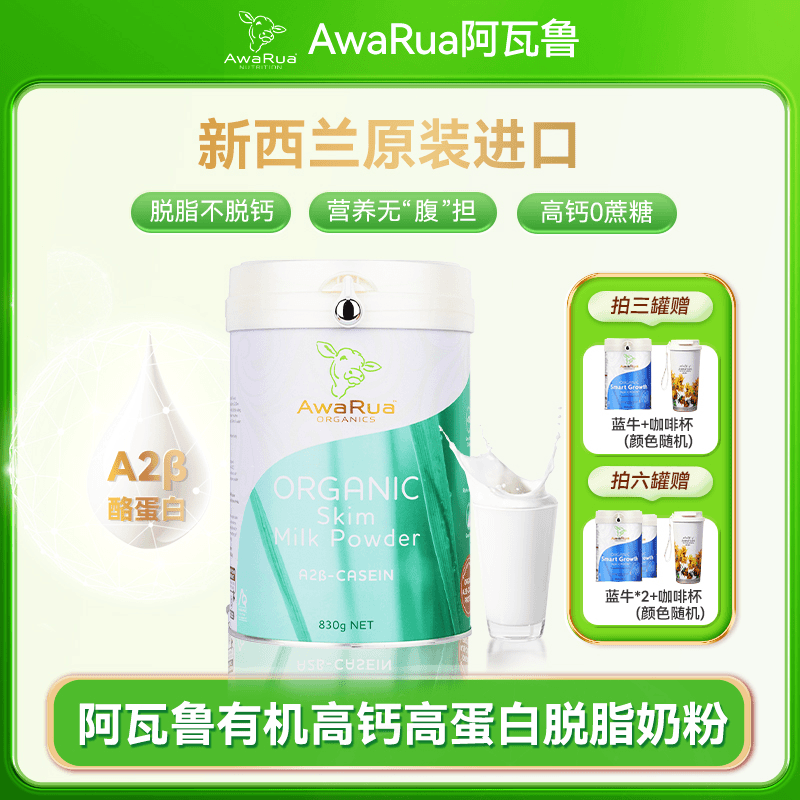 Avalu A2 Casein Organic Skimmed Milk Powder Expo Good Product Little Green Cow New Zealand Original Import Avalu A2 Casein Organic Skimmed Milk Powder Expo Good Product Little Green Cow New Zealand Original Import