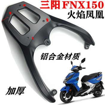 Fnx motorcycle adapts to sanyang aluminum alloy rear wing