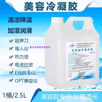 Freezing point hair removal gel opt laser beauty salon instrument special surface ultrasonic coupling agent ice crystal bucket bag cold gel