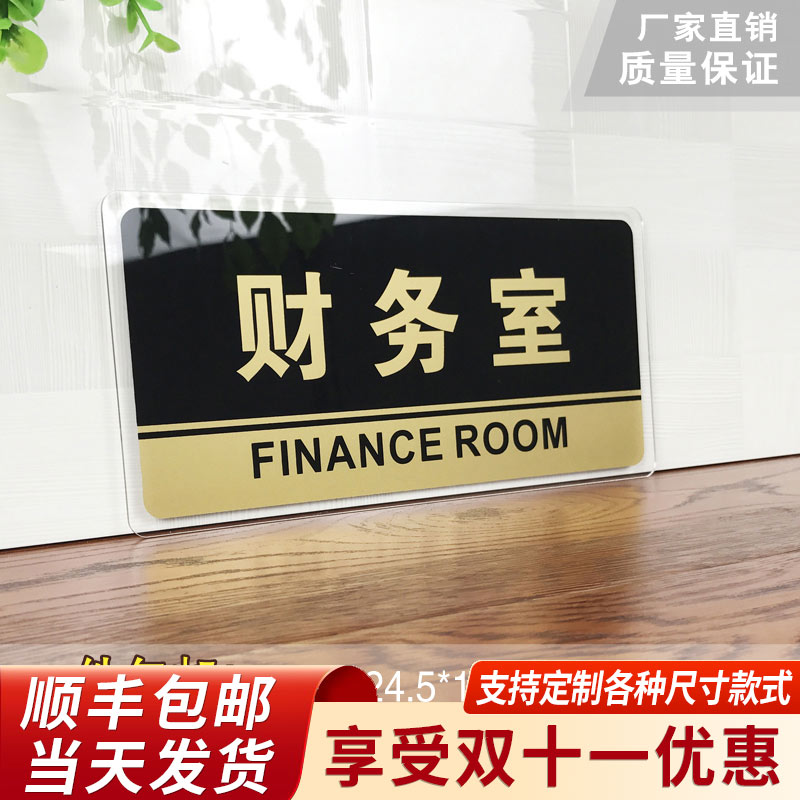 Financial room door plate acrylic sign board enterprise company unit department sign warm reminder sign wall sticker placard financial room sign hotel school sign department card can be customized
