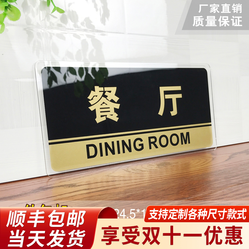 Dining Room Doorplate ACRYLIC ID Card Company Unit Dining Room Hotel ID signs Signs Signs Board Signs Card Signage Coroom Cards Support Custom Made Brands Cozy Reminder Cards