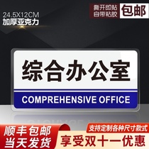 Comprehensive office house number Acrylic sign card Enterprise company unit department sign Warm reminder sign Wall sticker slogan Comprehensive office sign card Hotel school sign card Department card