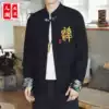 Autumn and winter Chinese style Hanfu jacket jacket men's loose casual embroidery tooling Retro tide brand young men's Tang suit