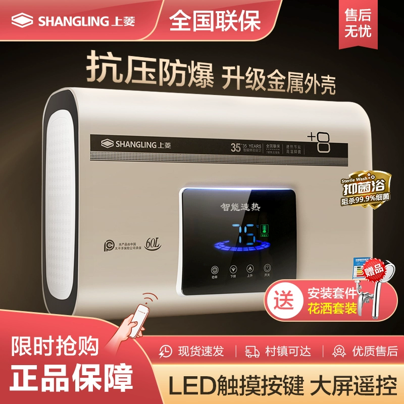 Lắp đặt tại chỗ của kiểu lưu trữ nước Shangling máy nước nóng điện hộ gia đình tiết kiệm năng lượng bồn tắm nhỏ 50 / 60L lít 40 - Máy đun nước