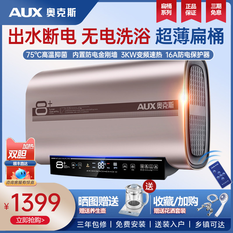 Oaks ultra-thin flat bucket electric water heater household 80 liters 60 small water storage bath bathroom water outage