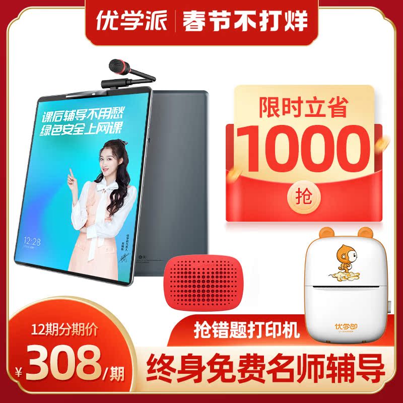 U-School Umix9 + learning machine first grade to high school student tablet 256G smart eye preschool junior high school synchronous children's smart English tutoring machine official website