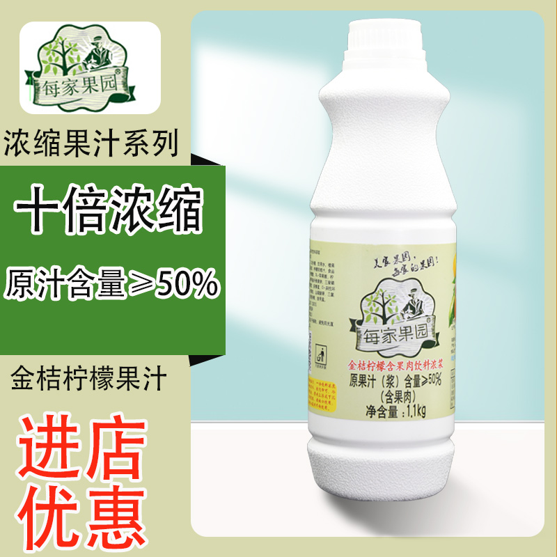 Each orchard kumquat lemon juice ten times concentrated lemon drink concentrated berry juice 1 1kg kumquat lemon juice