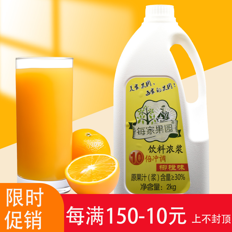 Each Orchard Willow Orange Concentrated Juice 10 Times Punch Tone Cold Drink Juice Raw Material Fruity Strong Pulp 2kg