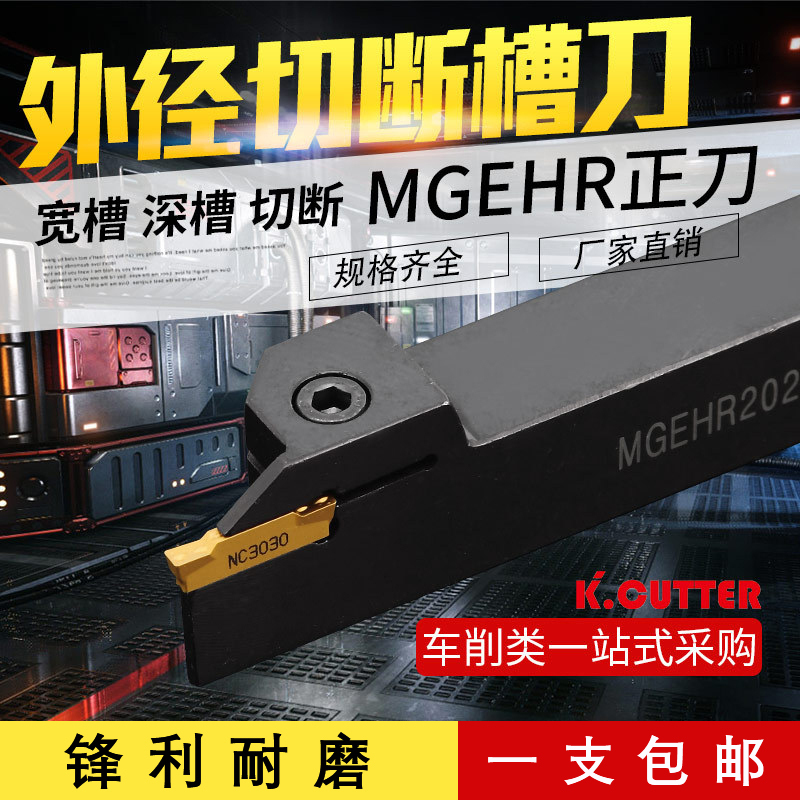 Outer diameter cutting knife Outside cutting knife Cutting knife MGEHR1212 1616 2020 2525-2-3-4-5