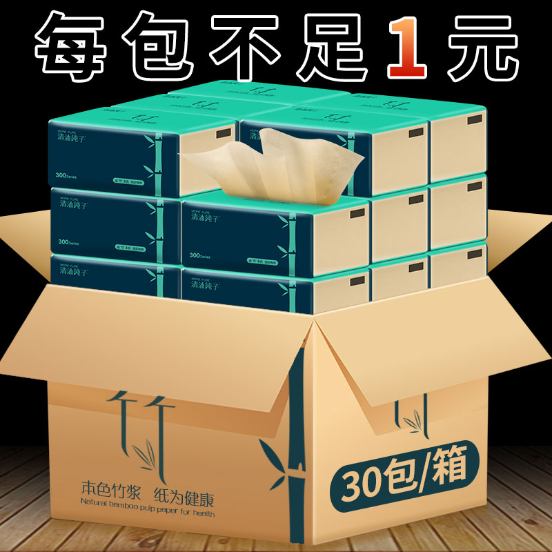 Qingmu Chunzi 30 packs of natural color extraction toilet paper whole box home wholesale baby facial tissue paper