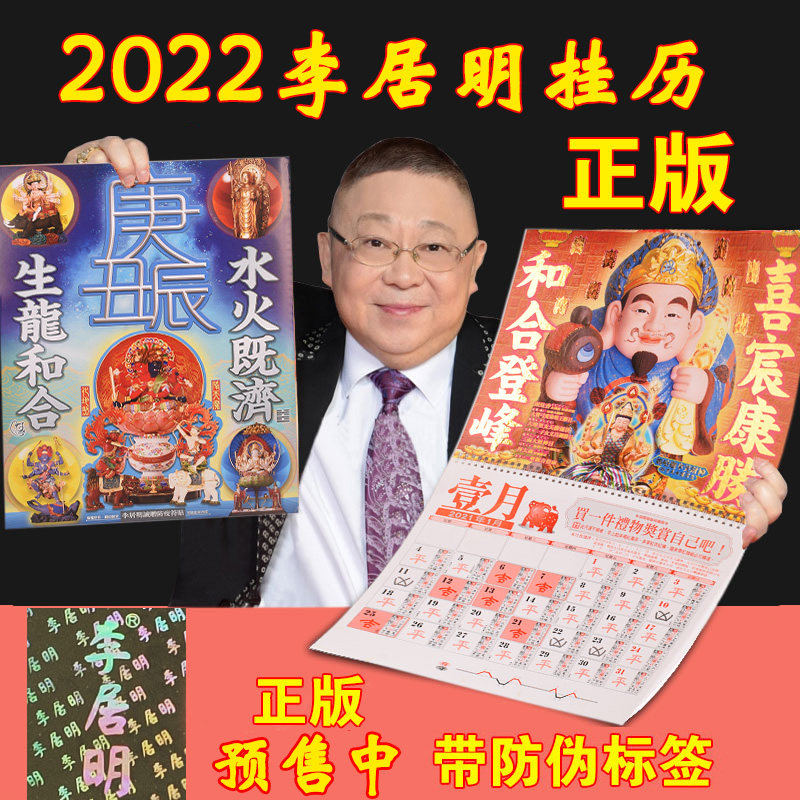 Pre-sale genuine Li Juming 2022 Year of the Tiger calendar Li Juming calendar Li Juming calendar 2022 fortune