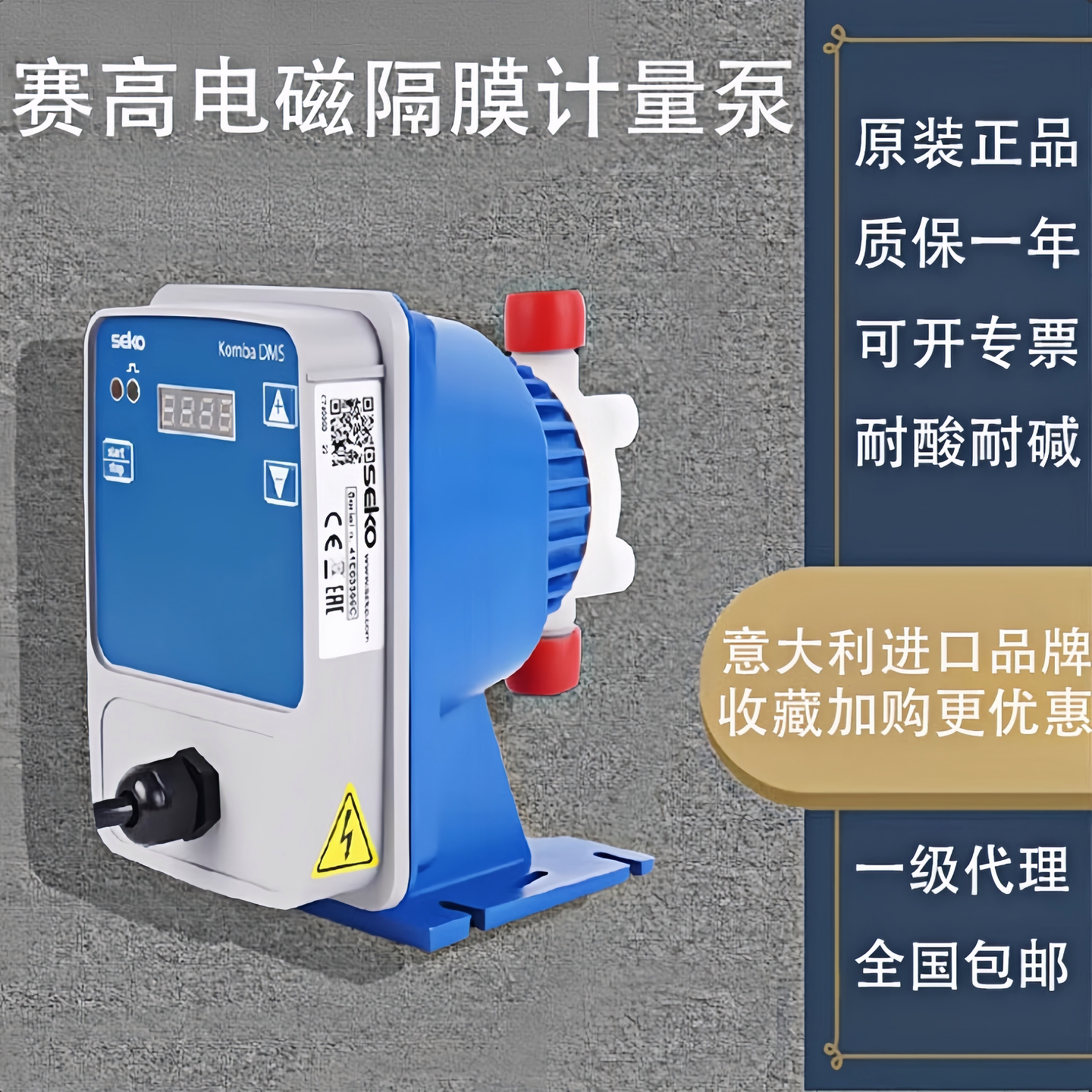 赛高计量泵电磁隔膜耐酸碱流量可调节DMS200AKSAPG意大利50060803