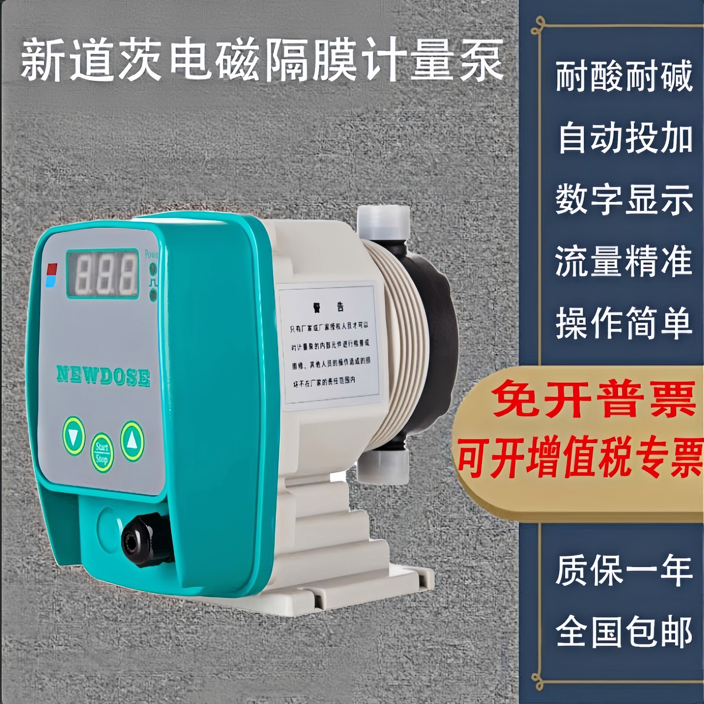 新道茨计量泵流量可调节加药定量泵耐酸碱电磁隔膜次氯酸钠发生器