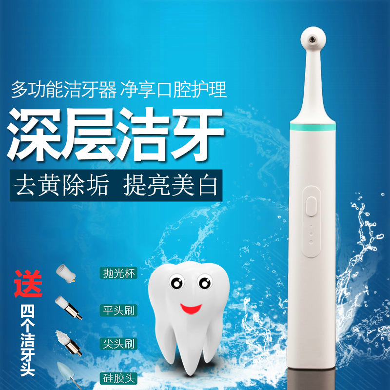 Tooth polisher electric toothbrush beauty toothbrush electric tooth cleaner adult toothbrush cleaning to remove smoke stains and plaque