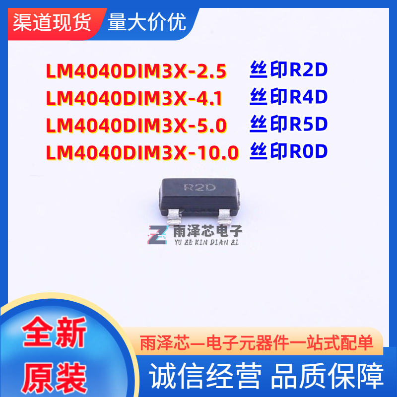 Brand New Lm4040Dim3X-2.5/4.1/5.0/10.0 Silk Screen Printed R2D/R4D/R5D/R0D Chip Ic Brand New Lm4040Dim3X-2.5/4.1/5.0/10.0 Silk Screen Printed R2D/R4D/R5D/R0D Chip Ic