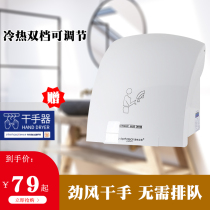 Hand-in-hand dryer fully automatic induction of commercial toilet dry mobile phone Home baker Handwashing dryer