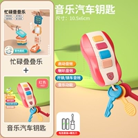 Дженга, музыкальные ключи от машины