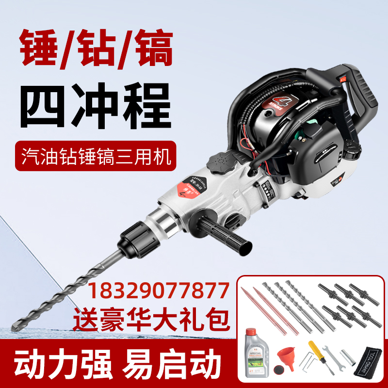 Four-stroke petrol pick small petrol drilling machine 68 multifunction shock hammer drill crushing pick to dig rock honey impact drill-Taobao