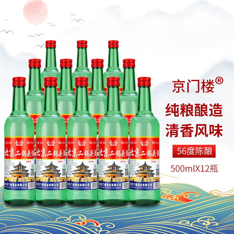 北京二锅头56度清香型白酒整箱特价500ml*12瓶粮食酒口粮酒京门楼评价