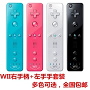 Wii xử lý wiiu tích hợp gia tốc xử lý tay trái và tay phải Máy trò chơi wii tay trái xử lý tay phải xử lý thẳng - WII / WIIU kết hợp