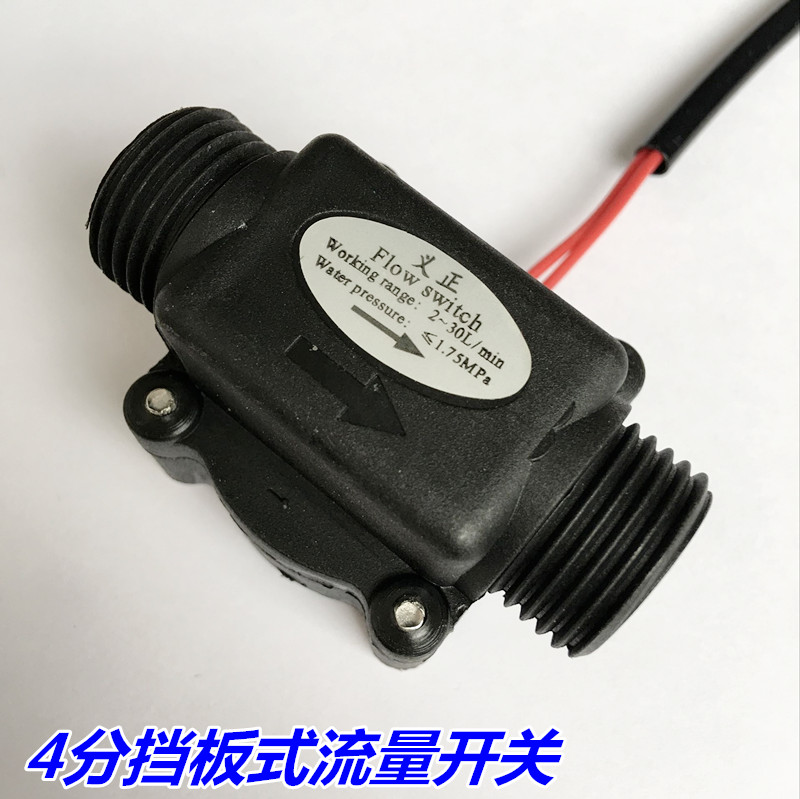 Water off protection Water flow switch Baffle type flow switch Laser cutting water flow switch sensing sensor 4 points