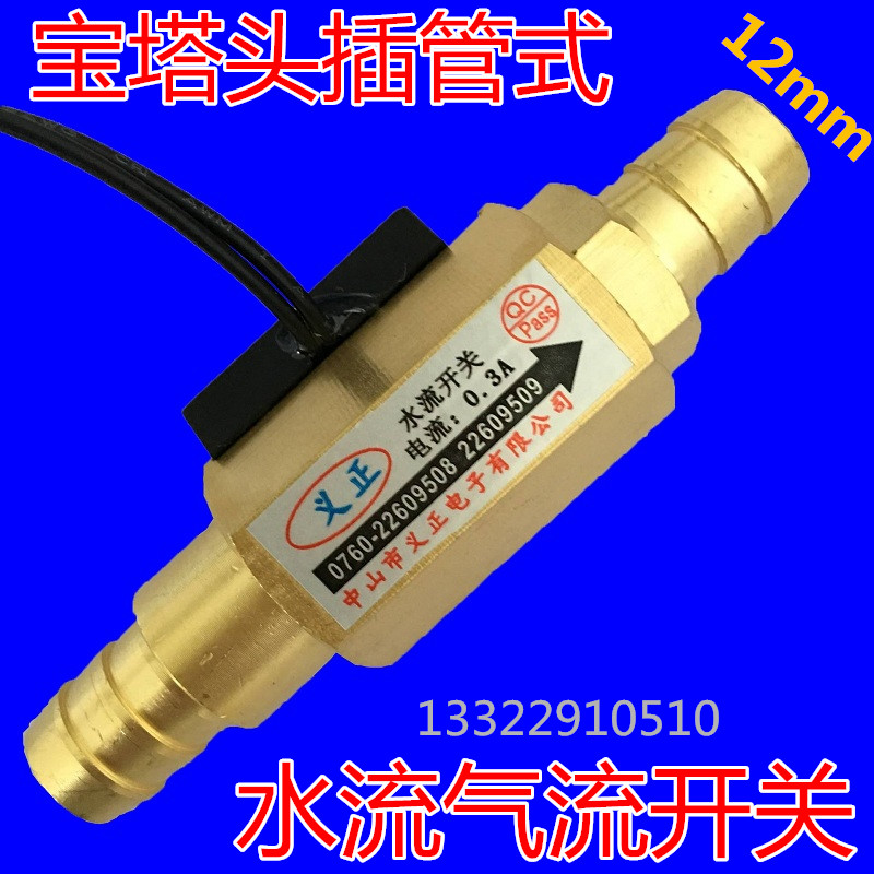 Water flow sensor switch Magnetic cannula quick-connect reed sensor All copper air flow switch 12mm