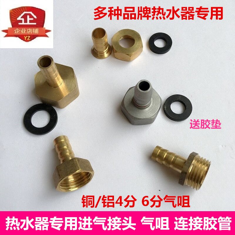 Gas stove Water heater Universal joint Gas liquefied gas Cast aluminum pagoda Copper joint Intake conversion accessories