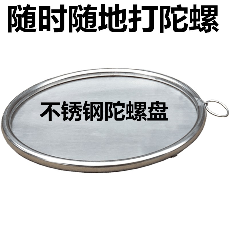 Stainless steel gyro disc fitness gyro adult middle aged and elderly ice gad chassis old cow ice full metal gyro tray