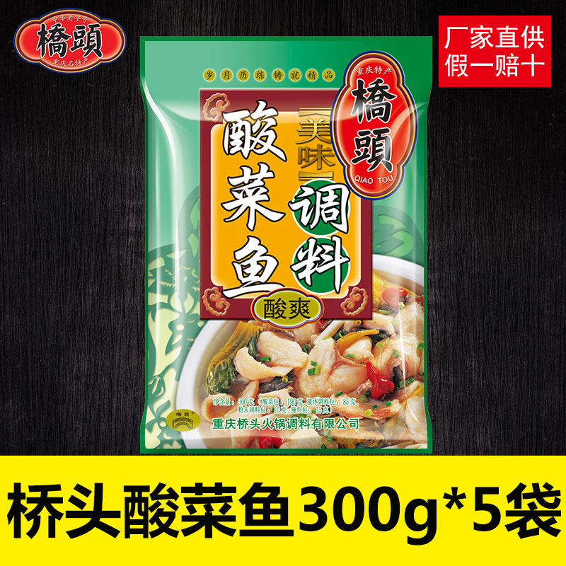 Chongqing Bridge Head Laotan Sour Vegetable Fish Seasoning Bag 300g * 5 Bag Stew Bottom stock Old altar Acid Sour Stock Home Fish Hotpot