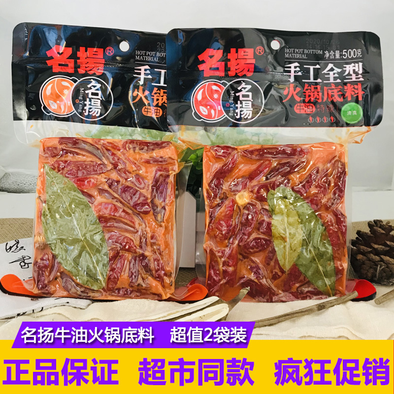 Famous hot pot soup base flagship 500g*2 bags of household handmade full-size incense pot red oil butter extra spicy Sichuan Chengdu