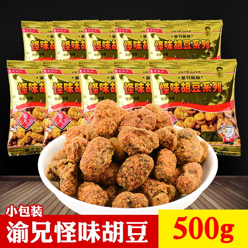 Chongqing Yu Brother Strange flavor Hu Bean small packaging 500g Spicy Silkworms Bean Strange Taste Bean Bulk Fried Goods Zero Food