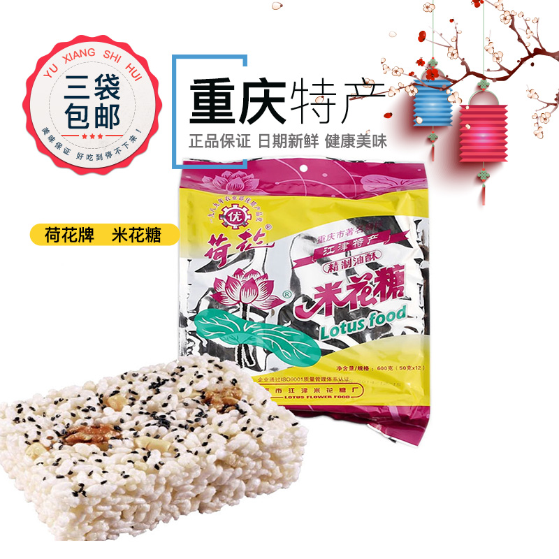 Chongqing specialty Jiangjin lotus flower candy 600g snack cakes and pastries lotus brand refined pastry