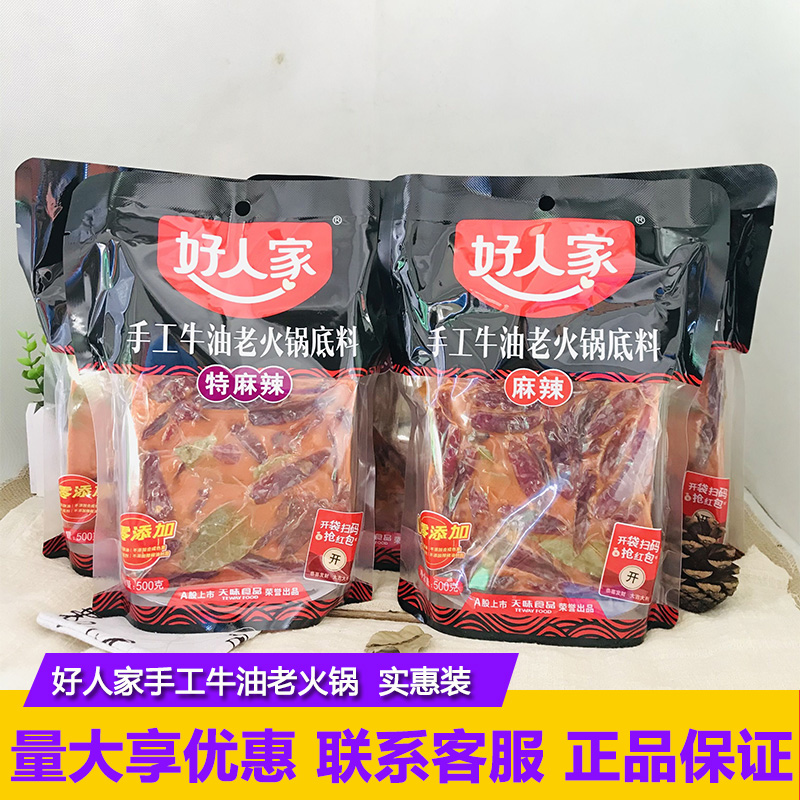 (500g*10 bags) Good People Handmade Butter Hot Pot Soup Base Sichuan Catering Commercial Spicy Old Material