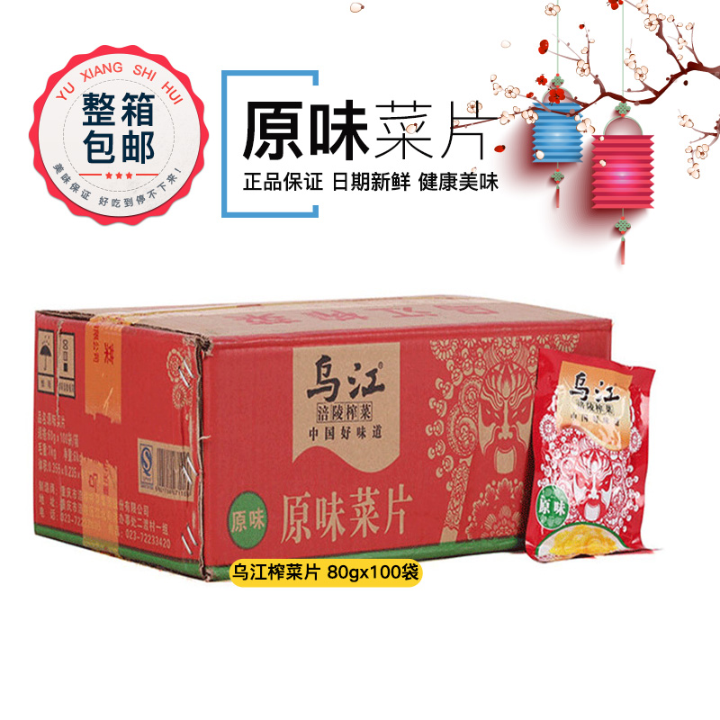 Chongqing Ujiang Qingshuang Refreshing Vegetable Original Flavor vegetable slices 70g * 100 Bag Fresh Vegetable Slices Leftovers APPETIZER WHOLE BOX SPECIAL PRICE