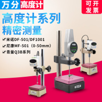 Japan Nikon altimeter MF501 MF501 MFC-101A MS11C MS11C of display thickness gauge Minoqing gauge height gauge