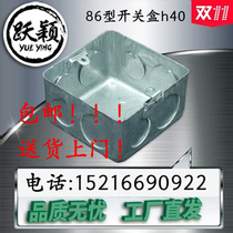 86 type h40 thickened KBG tube metal dark stretch wiring iron switch lamp head box live bottom outer ear pass bottom box Yueying