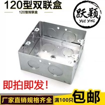 120 Double box Concealed junction box 120*120 type metal cassette Switch bottom box Generous box panel box
