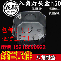 Thickened octagonal lamp head box 86 type 50 high-speed rail junction box Galvanized box Octagonal bottom box embedded box h50 Yueying
