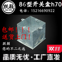 86 type h70 commonly used KBG tube metal dark stretch wiring iron switch lamp head box live bottom outer ear pass bottom box Yueying