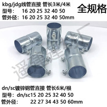 KBG JDG SC DN tube with nail direct lengthened buckle pressure thickened butt galvanized steel tube threading electric pipe connector