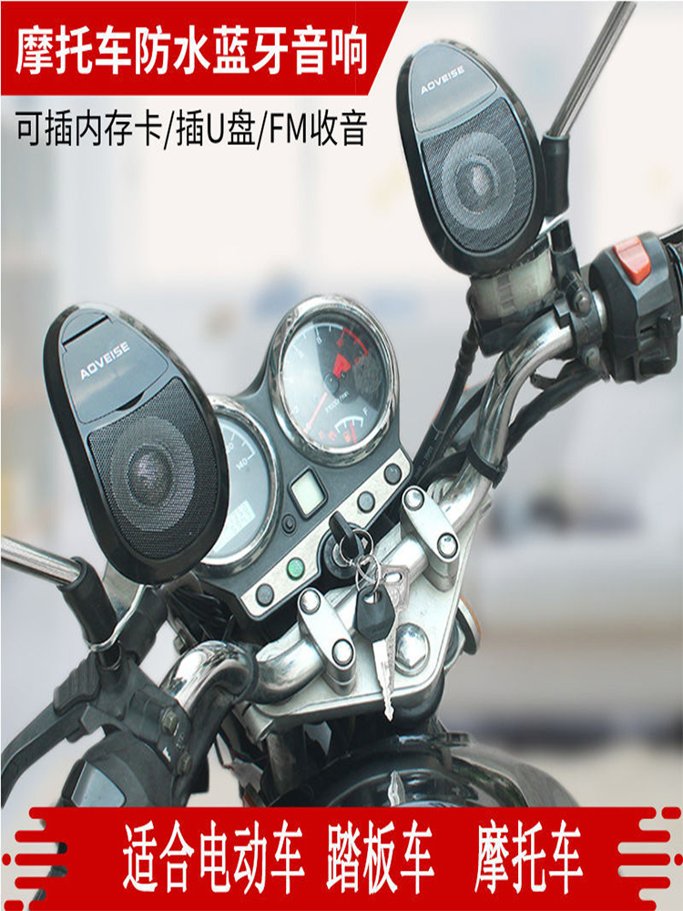 Car electric car audio subwoofer waterproof motorcycle with Bluetooth speaker 12v scooter built-in installation
