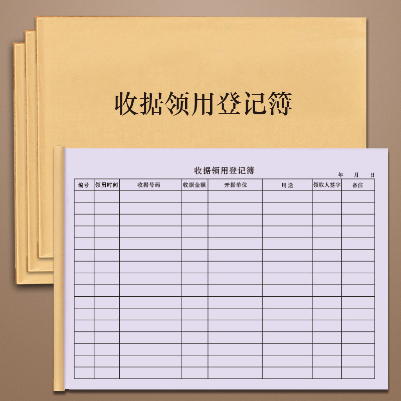 收据领用登记簿发票票据签收交接领取回执单开票管理凭证借条记录