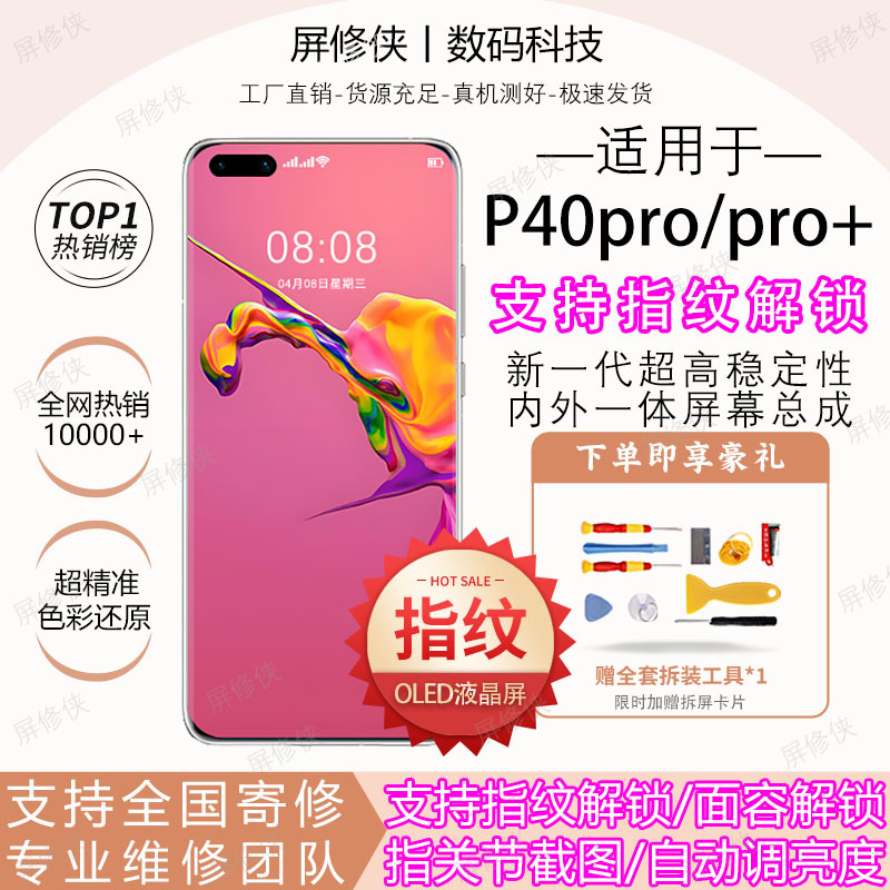 Suitable for Huawei P40 Pro/P40 Pro+ Mobile Phone Screen Assembly with Frame, Supports Fingerprint Recognition and Screenshot by Tapping