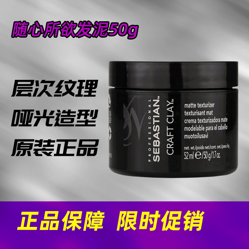 Sebastian Hair Clay Sebastian Matte Styling Hair Styling Texture Shaping Hair Wax