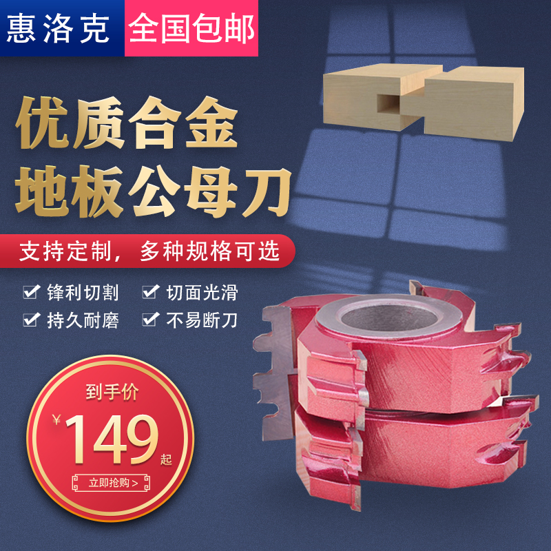 Woodworking knife end mill floor male and female knife floor knife jigsaw board knife wallboard knife docking knife tenon and tenon combination tenon knife