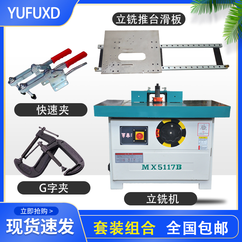Woodworking tool vertical milling trimming machine push table sliding plate 5117B vertical milling machine woodworking machinery single-axis router vertical