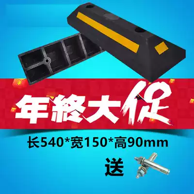 Rubber and plastic wheel positioner car stop car blocker parking stop anti-collision and retreat deceleration