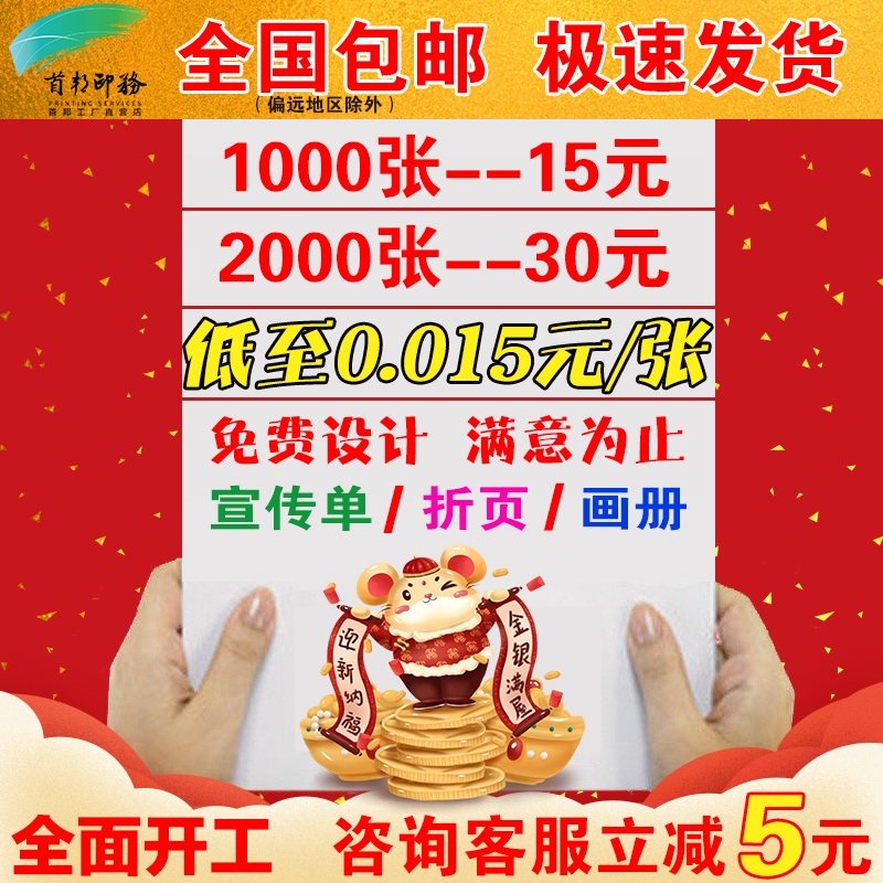 Flyer Printing Double Sided Color Page Print Flyer Production Free Design Tri-Fold Poster Advertising Custom Album