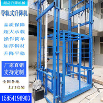 Freight elevator Hydraulic guide rail type lifting platform Factory simple warehouse Freight elevator fixed elevator anti-fall platform